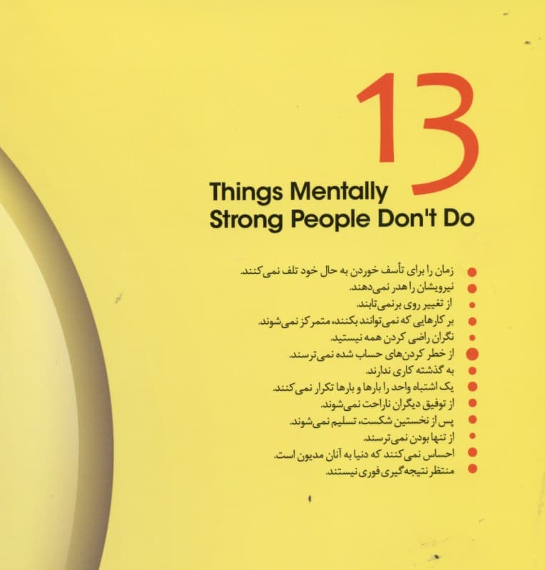 13 کاری که افراد هوشمند انجام نمی‌دهند