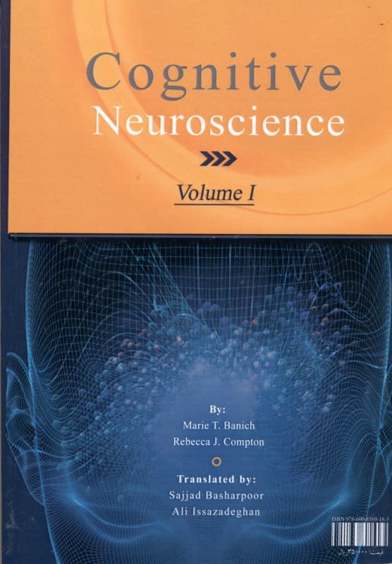 علوم اعصاب شناختی 1