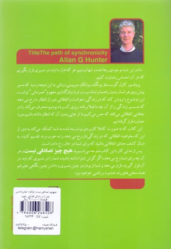 هیچ‌چیز تصادفی نیست (چگونه خوش‌شانسی خود را در زندگی افزایش دهیم)