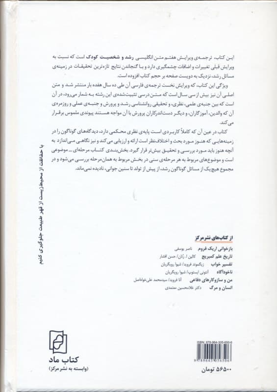 رشد و شخصیت کودک