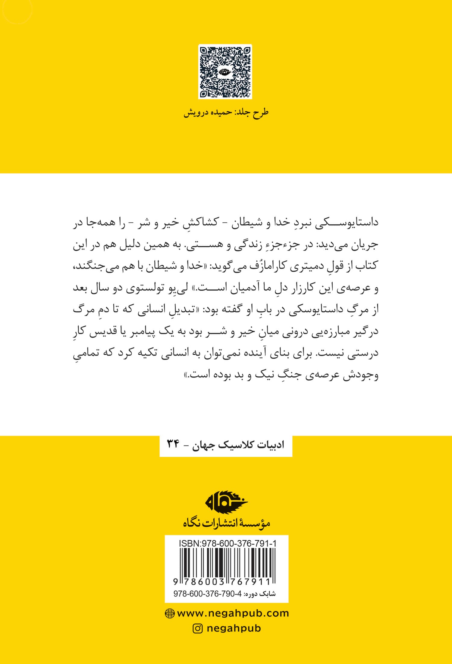 برادران کارامازف جلد اول