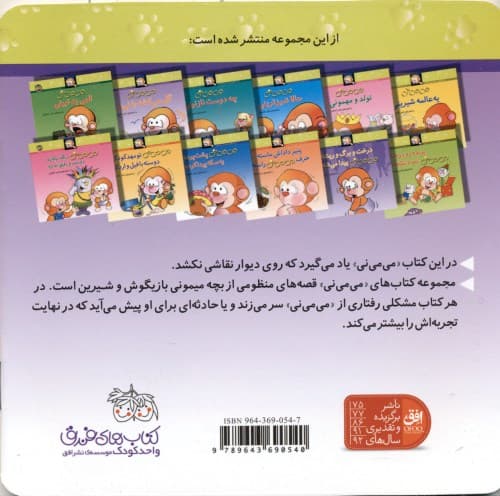 می‌می‌نی گل می‌کشه یا نی‌نی