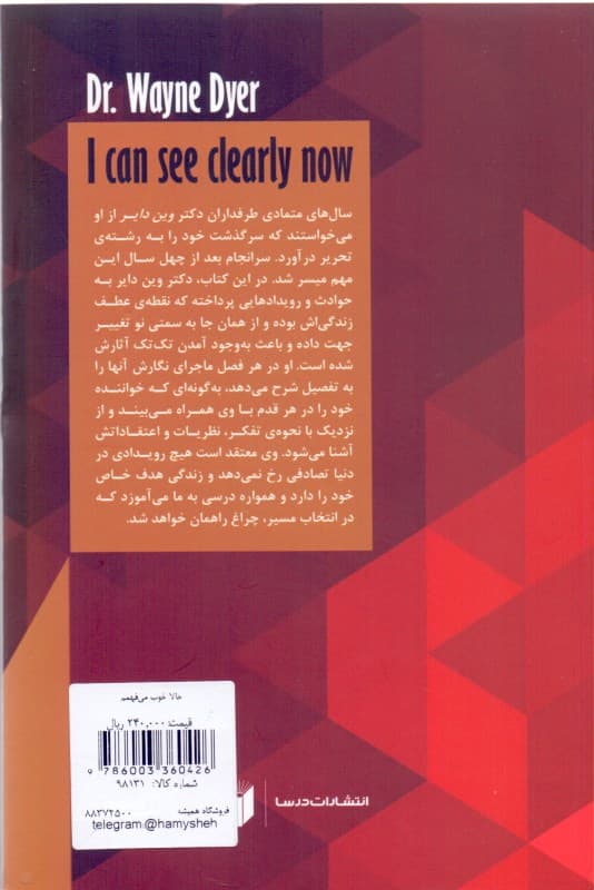 حالا خوب می‌فهمم