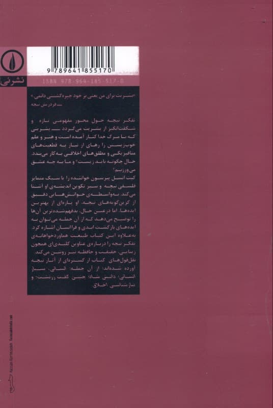 چگونه نیچه بخوانیم