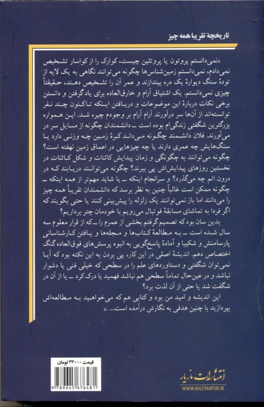 تاریخچه تقریبا همه چیز