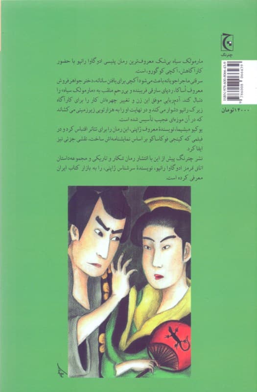 مارمولک سیاه