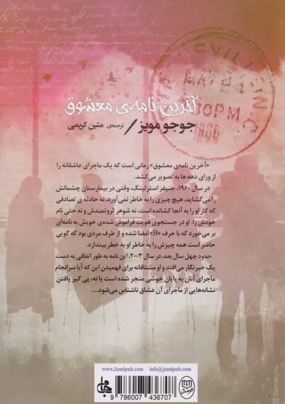 آخرین نامه معشوق