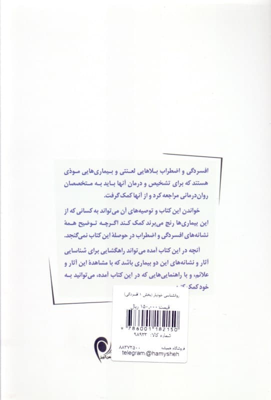 روانشناسی خودیار (بخش اول افسردگی بخش دوم اضطراب)