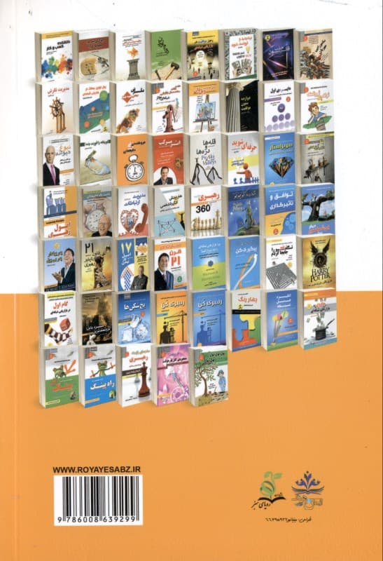 راه پینگ نجات عدن (حکایتی درباره تغییرات جوی و مسئولیت درونی در قبال دنیای بیرونی)