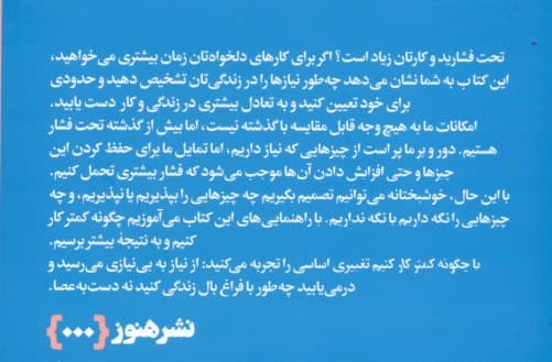 چگونه کمتر کار کنیم