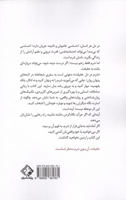 شرم در دل حقیقت (حقیقت همیشه رهایی بخش نیست؛گاهی زخمی دارد به نام شرم)
