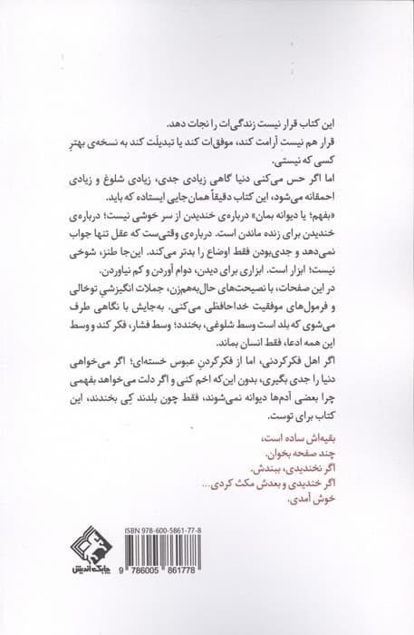 بفهم یا دیوانه بمان (دیوانگی کنترل شده همراه عقل)