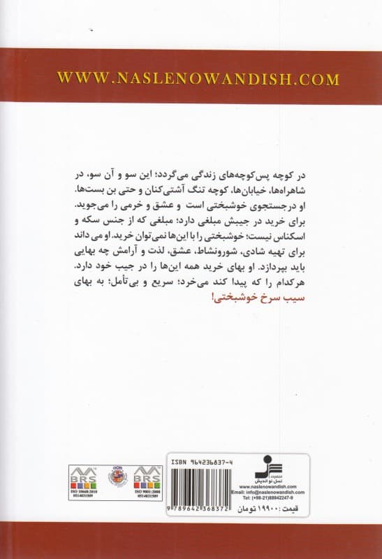 سیب سرخ خوشبختی (مجموعه داستان)