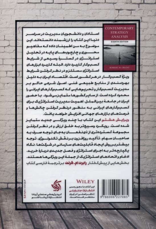 مدیریت استراتژیک با رویکردی امروزی