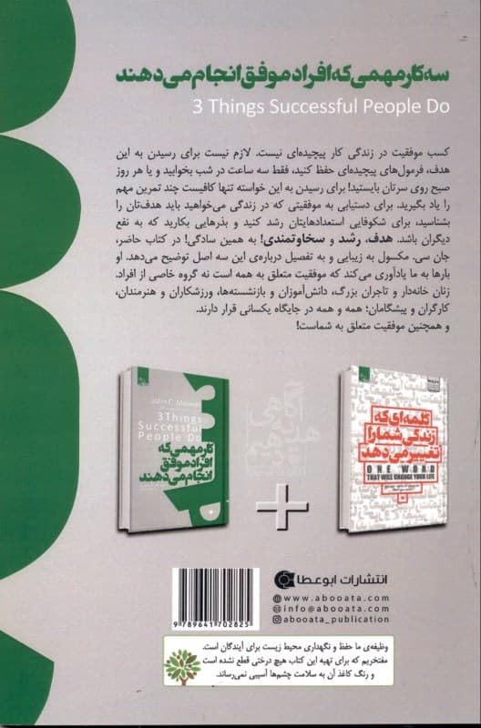 3 کار مهمی که افراد موفق انجام می‌دهند