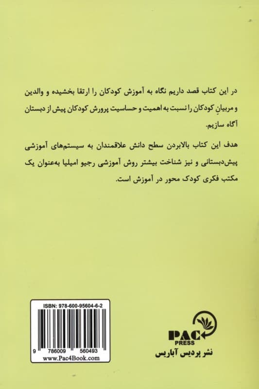 بازتاب رویکرد رجیو امیلیا