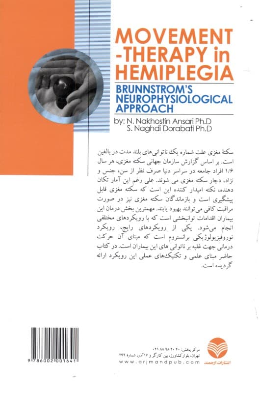 حرکت‌درمانی مبتلایان به همی‌پلژی (روش نوروفیزیولوژیکی برانستروم)