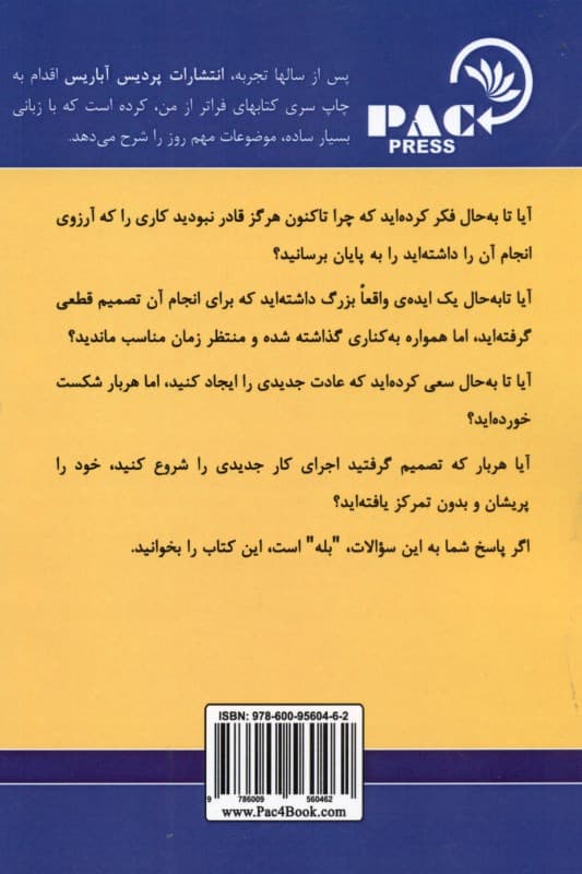 وقت طلاست (فراتر از من)