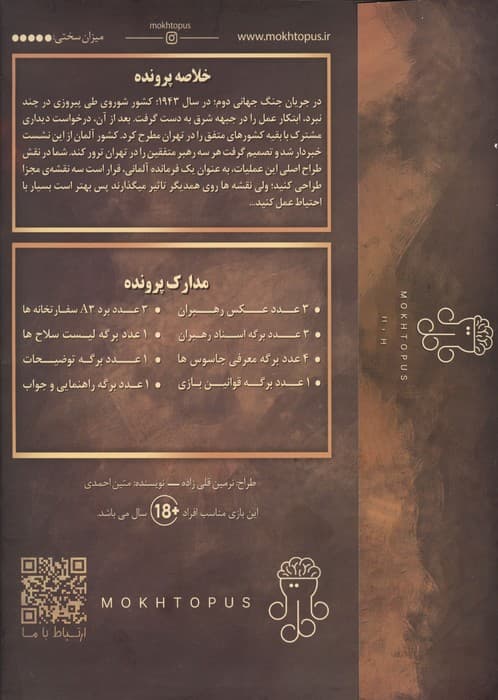 بسته بازی پرونده عملیات 3 گانه فانتوم (سری جنگ جهانی دوم)