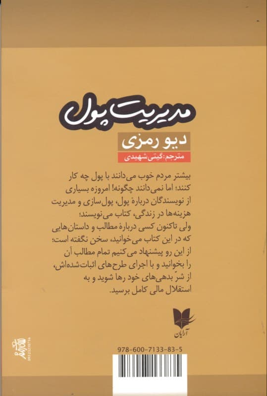 مدیریت پول (اصول کاربردی برای تعادل وضعیت مالی)