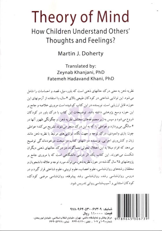 نظریه ذهن (چگونه کودکان افکار و احساسات دیگران را درک می‌کنند)