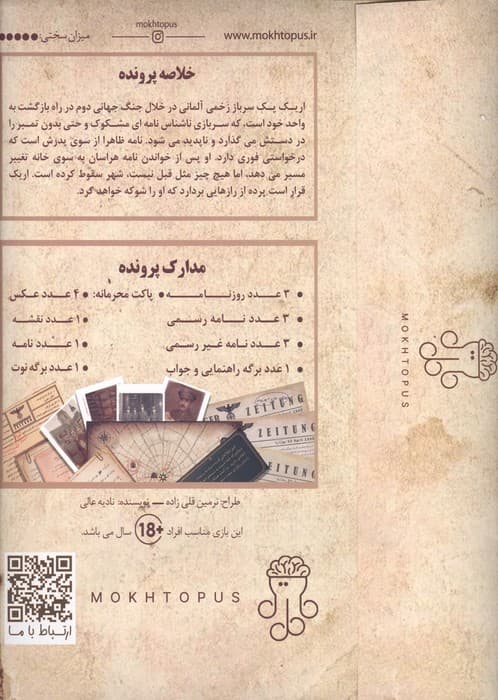 بسته بازی پرونده آخرین نبرد کلنل (سری جنگ جهانی 2)
