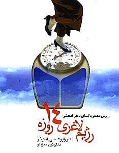 رژیم لاغری 14 روزه اتکینز