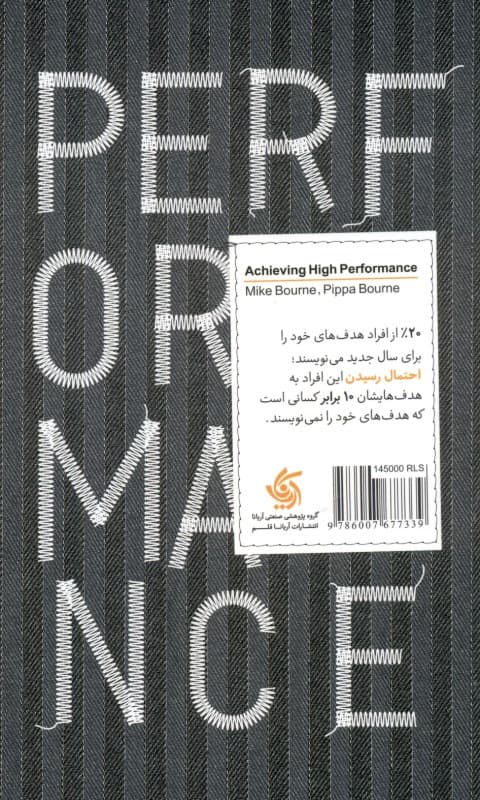 عملکرد حرفه‌ای (مجموعه مدیر حرفه‌ای 5)