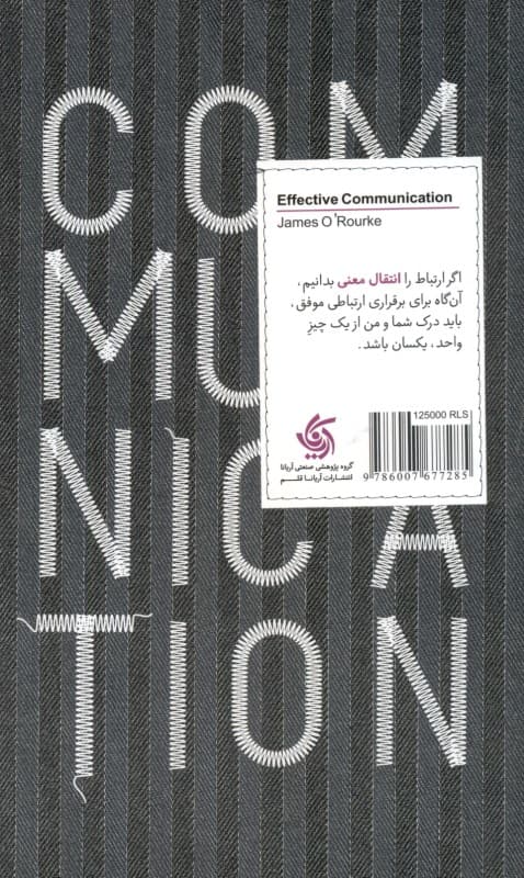 ارتباطات حرفه‌ای (مجموعه مدیر حرفه‌ای 1)