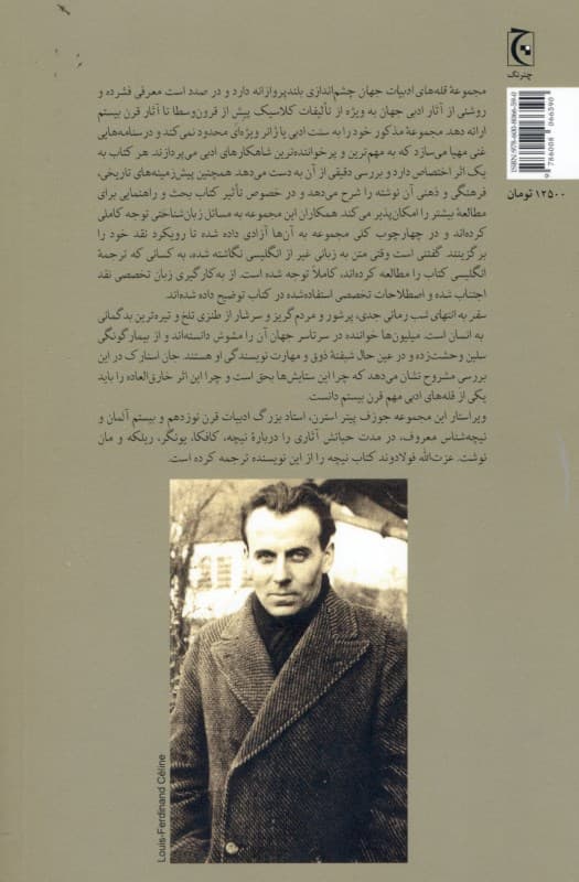 سفر به انتهای شب سلین (قله‌های ادبیات جهان)