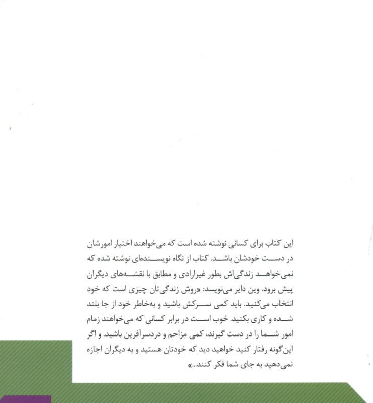 سرنوشت خود را با دستان خود رقم بزنید (راه‌های موثر برای برقراری ارتباط با دیگران و انتخاب)