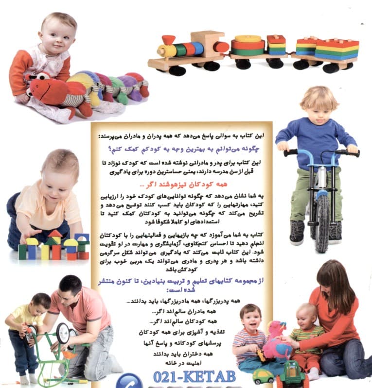 همه کودکان تیزهوشند اگر (چگونه استعدادهای واقعی کودک خود را کشف و تقویت کنیم) رنگی