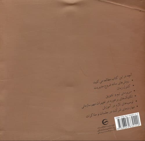 کلیدهای طلایی مدیریت