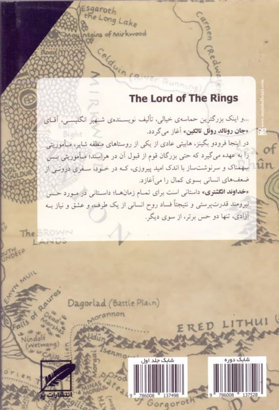 همگنان انگشتری (خداوند انگشتری 1)