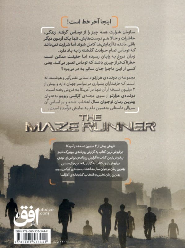 علاج مرگ (3گانه دونده 1000‌تو 3)