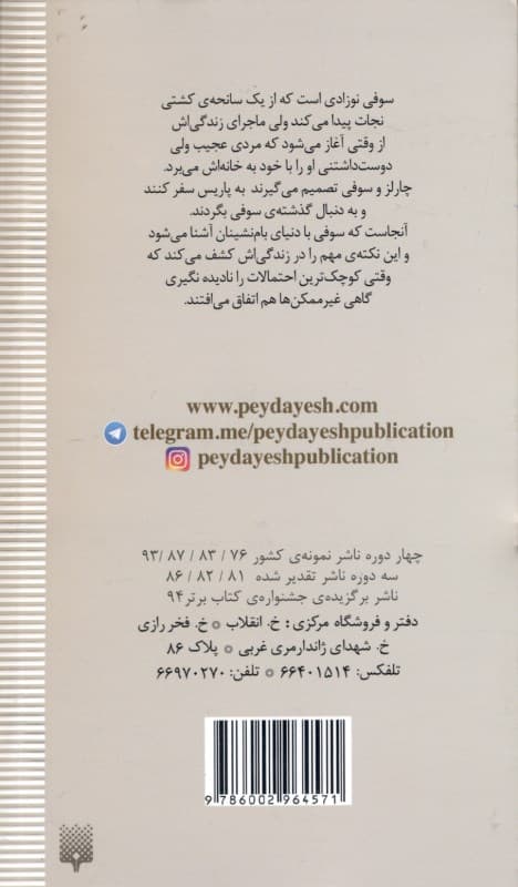 بام‌نشینان