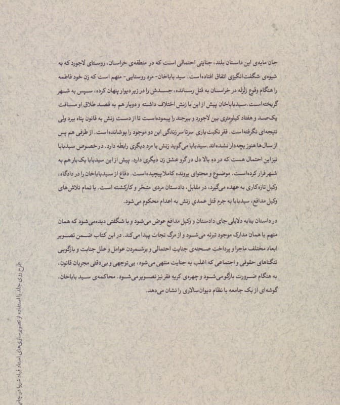 انسان جنایت و احتمال (مجموعه داستان)