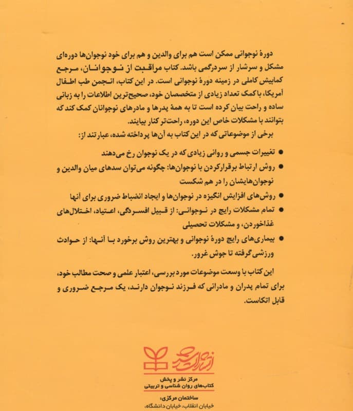 مراقبت از نوجوان