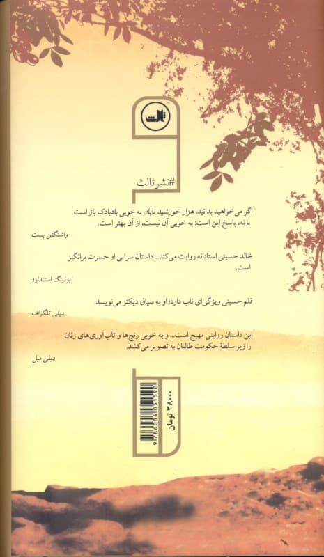 1000 خورشید تابان (پالتویی)