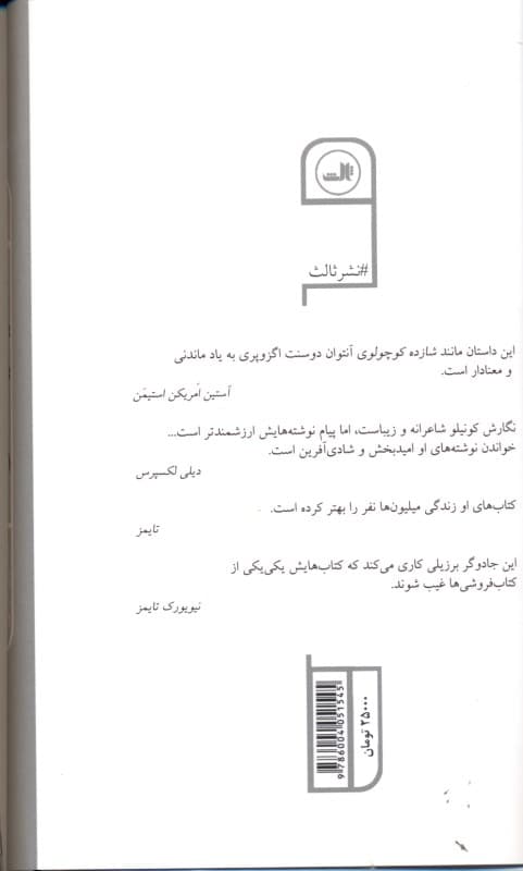 کیمیاگر (پالتویی) گالینگور