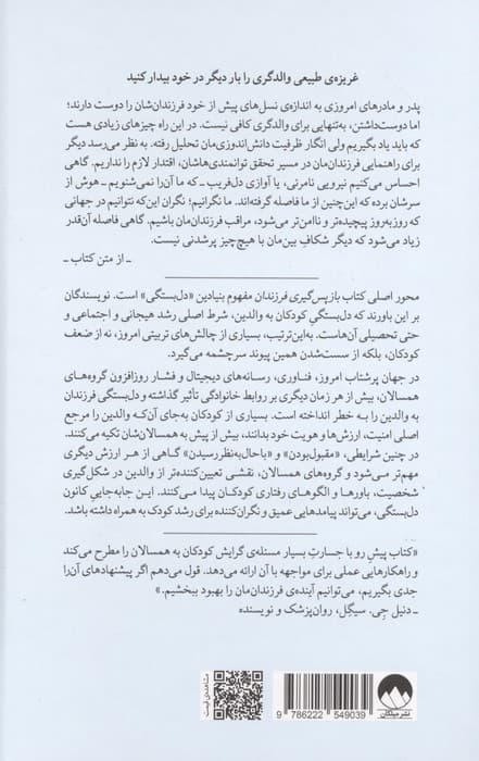 بازپس گیری فرزندان (چرا والدین از همسالان مهم ترند)