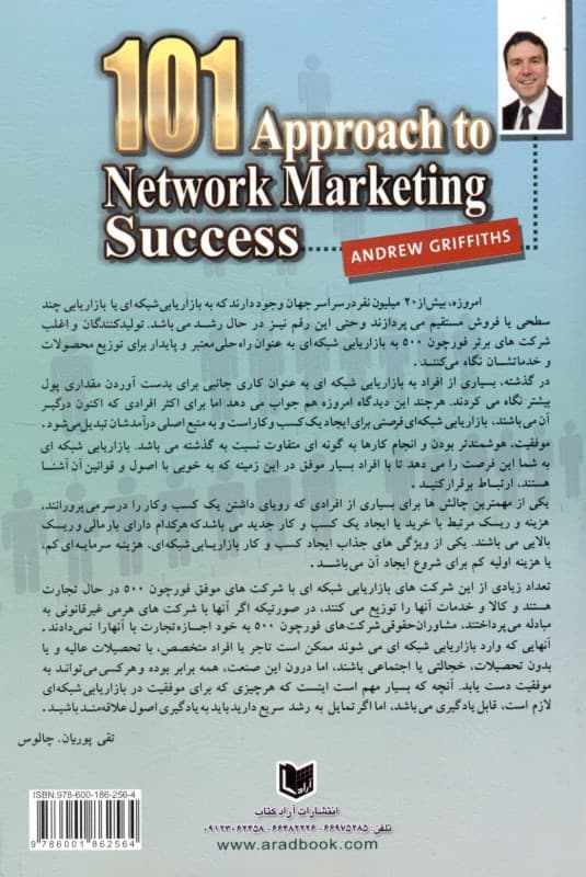101 روش برای موفقیت در بازاریابی شبکه‌ای
