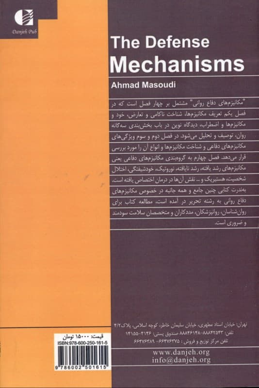 مکانیزمهای دفاع روانی