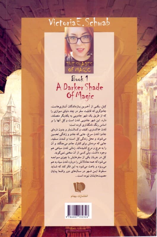 سایه تاریکتر جادو  (3 گانه سایه‌های جادو 1)