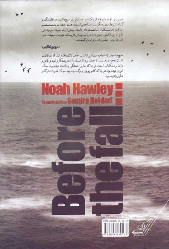 پیش از سقوط