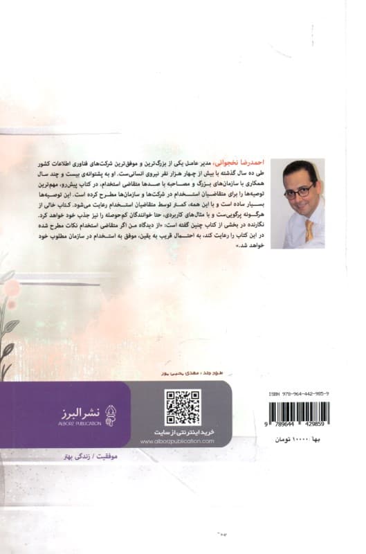 چگونه استخدام شویم