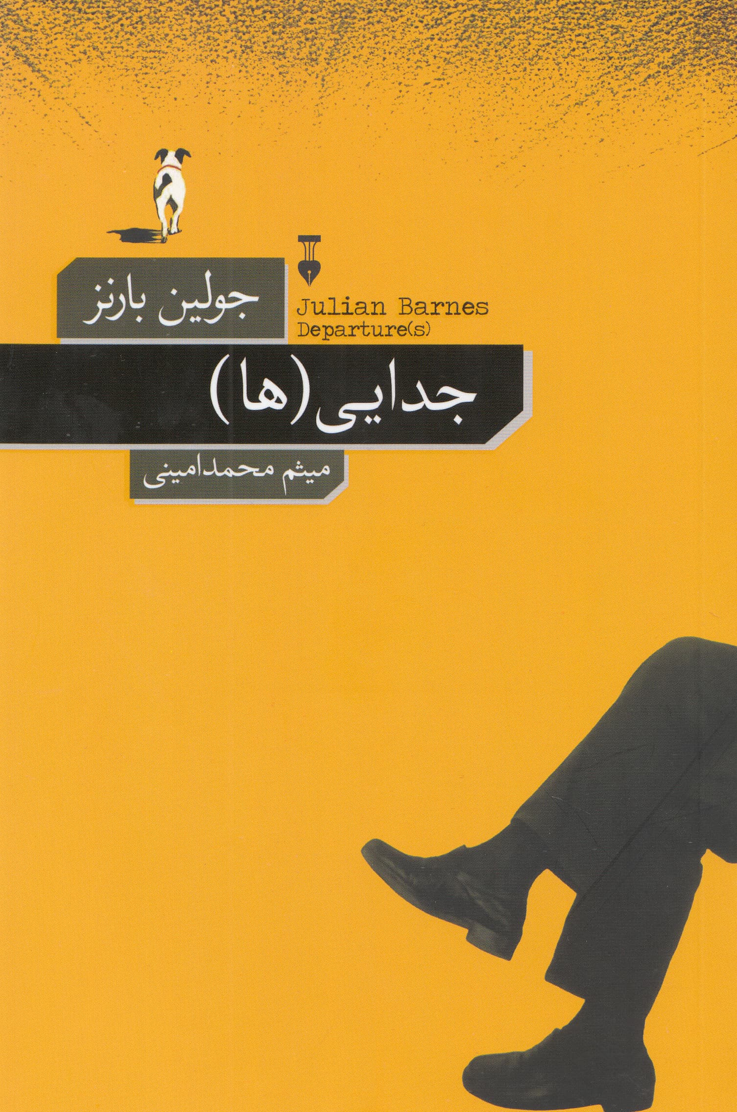 جدایی‌ها