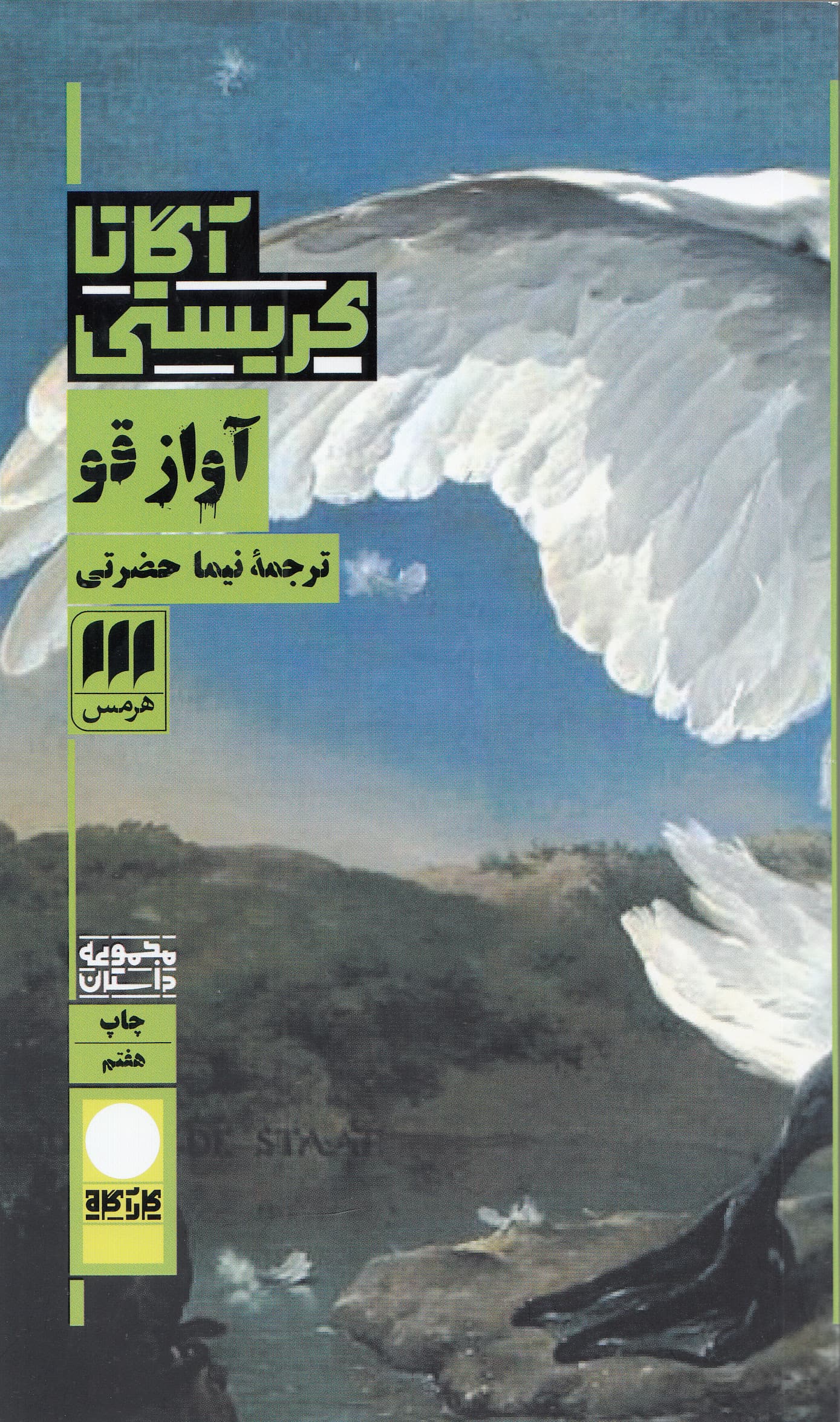 آواز قو