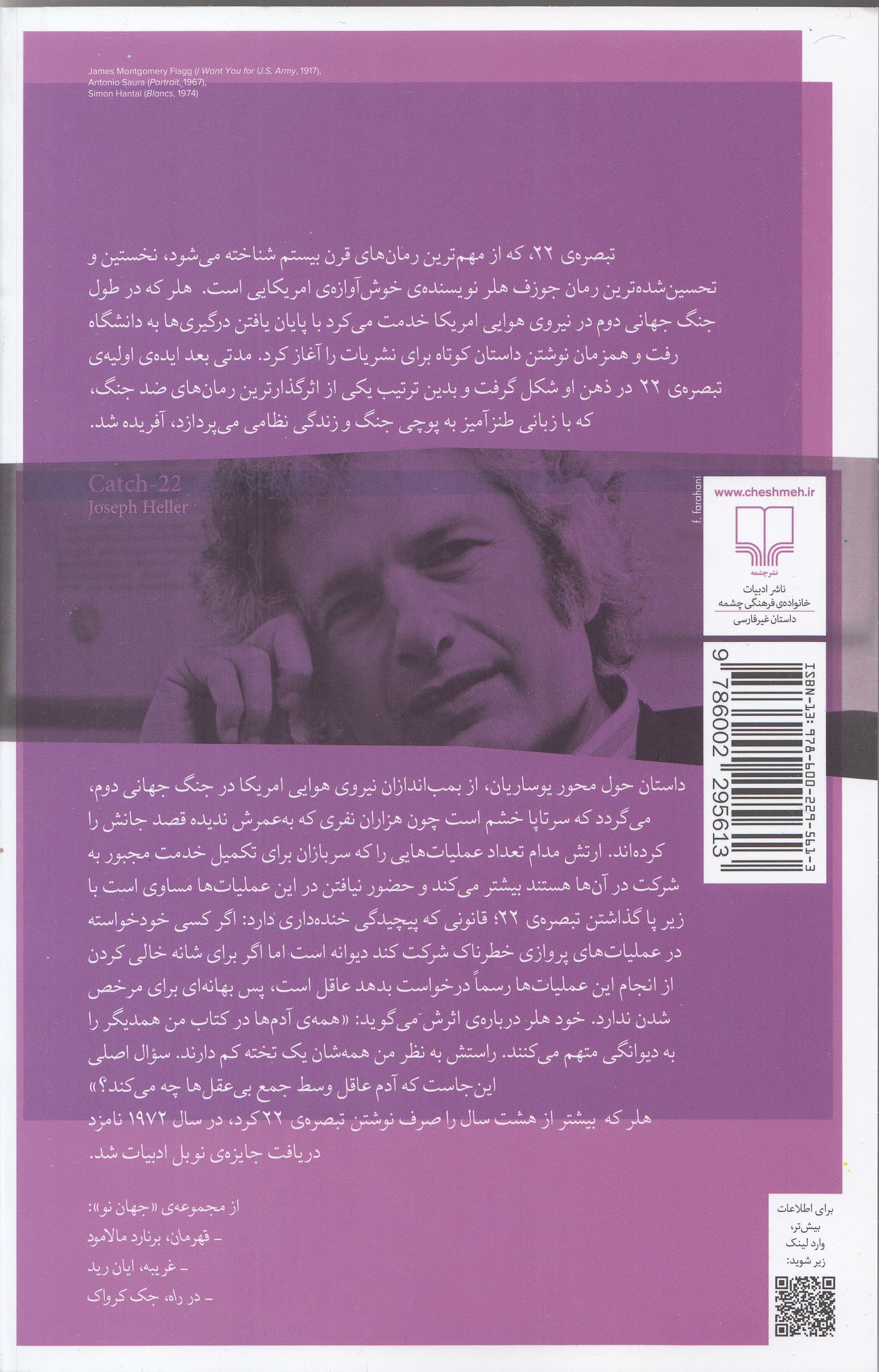 تبصره 22