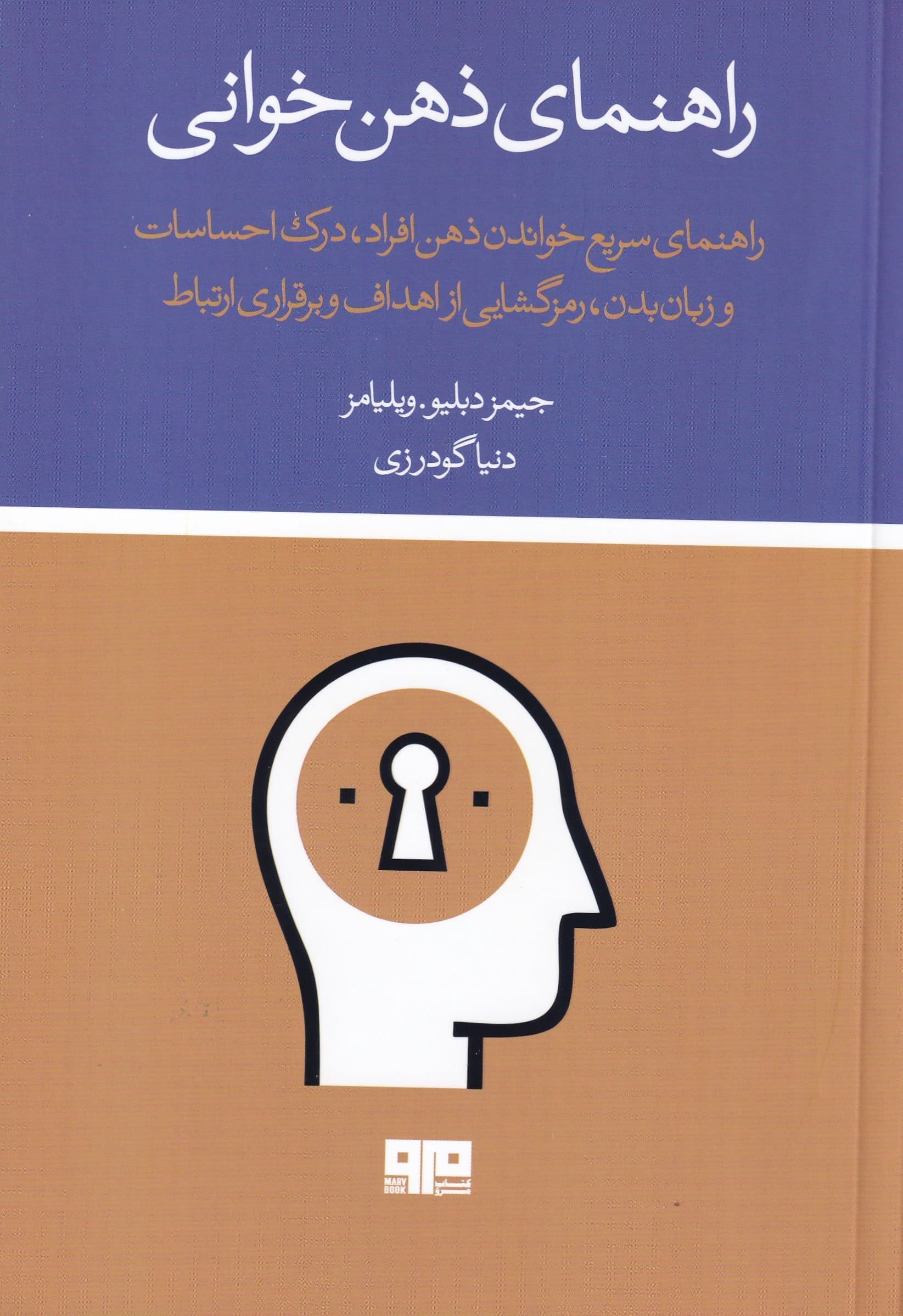 راهنمای ذهن خوانی